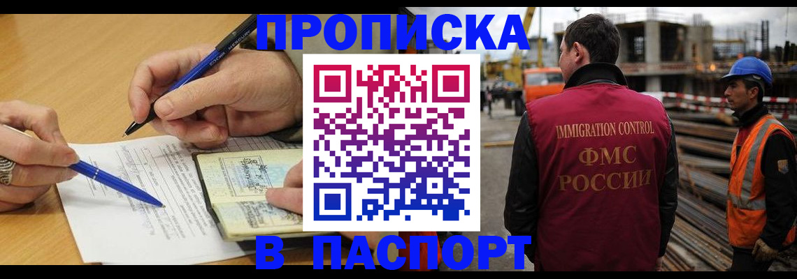 прописка в Щучье