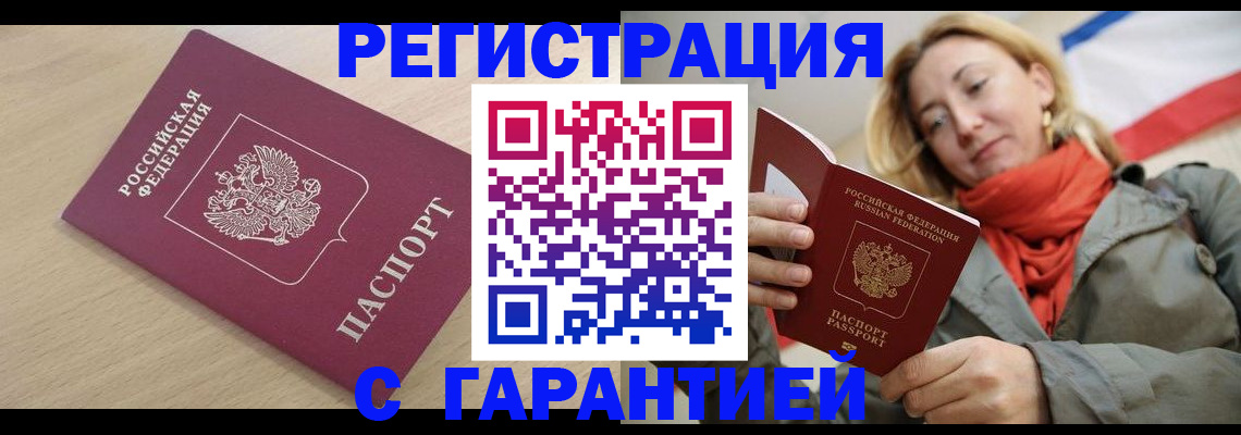 прописка регистрация в Щучье