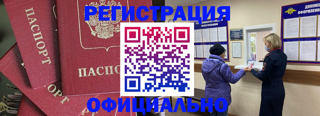 купить прописку в Щучье