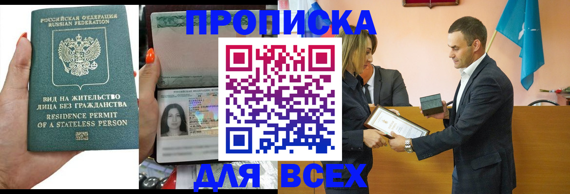 временная регистрация для школы в Щучье